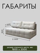 Диван прямой «ЛАЙН КЛЕТКА», спальное место 1600×2000 мм, обивка ткань велюр, цвет vivaldi светло - бежевый - Фото 2