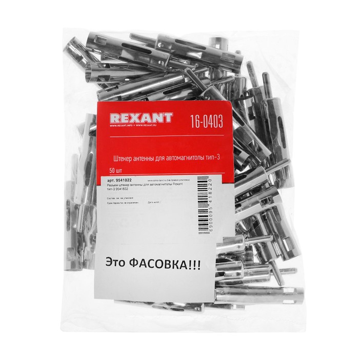 Разъем штекер антенны для автомагнитолы Rexant тип-3 - фото 51435156 Разъем штекер антенны для автомагнитолы Rexant тип-3 - фото 51435156