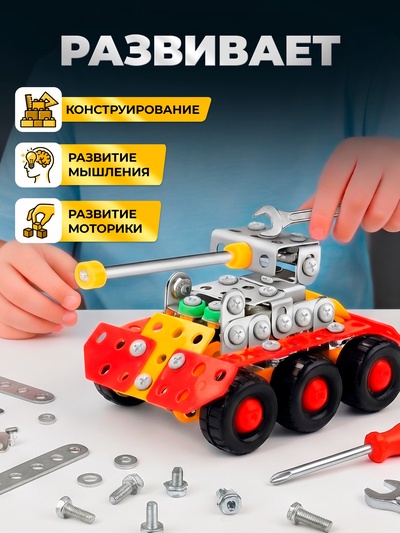 Конструктор металлический «Танк», 140 деталей