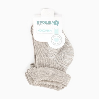 Набор детских носков «Крошка Я» BASIC LINE, 3 пары, размер 10-12 см, бежевый