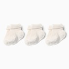 Набор детских носков Крошка Я BASIC LINE, 3 пары, р. 6-8 см, молочный - фото 1872389
