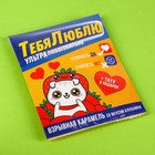 Карамель взрывная «Тебя люблю» с тату, 3 г. (комплект 2 шт) - фото 22094950