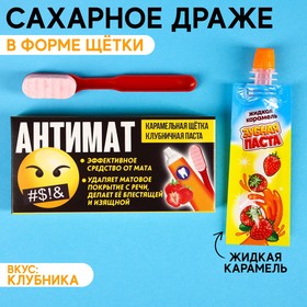 Сахарное драже «Антимат» щетка с пастой, 15 г.