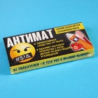 Сахарное драже «Антимат» щетка с пастой, 15 г. (комплект 2 шт) - фото 24317632