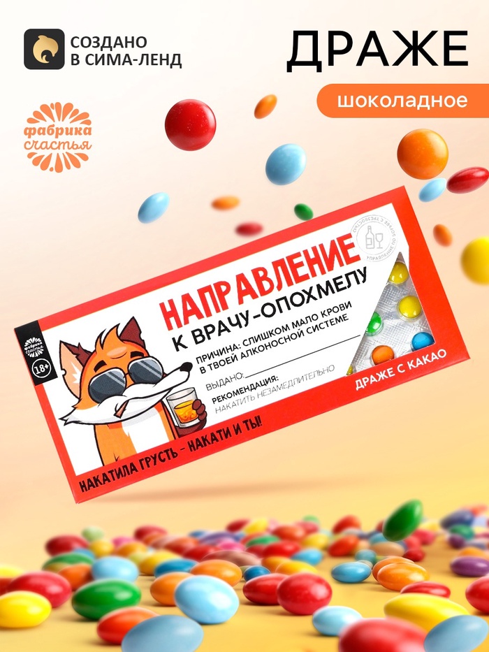 Драже шоколадное «Направление к опохмелу» в блистере, 13 г - Фото 1