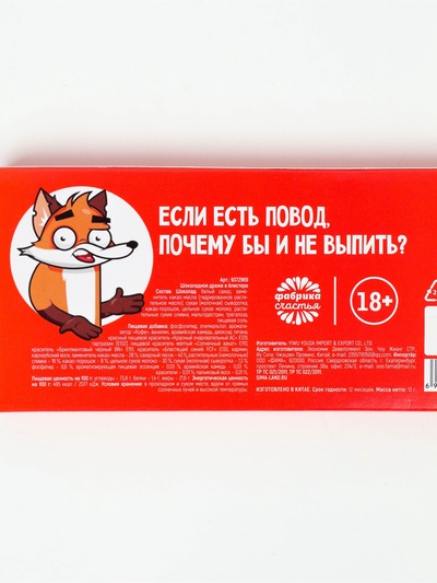 Драже шоколадное «Направление к опохмелу» в блистере, 13 г