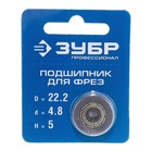 Подшипник для фрез ЗУБР 28799-22.2, H = 5 мм, 22.2 мм - Фото 2