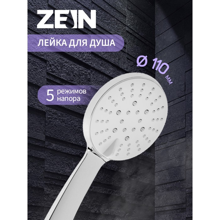

Душевая лейка ZEIN Z2585, пластик, 5 режимов, хром
