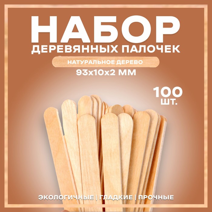 Набор деревянных палочек, 100 шт., 93 × 10 × 2 мм