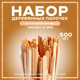 Набор деревянных палочек, 500 шт., 140 x 6 x 1,8 мм