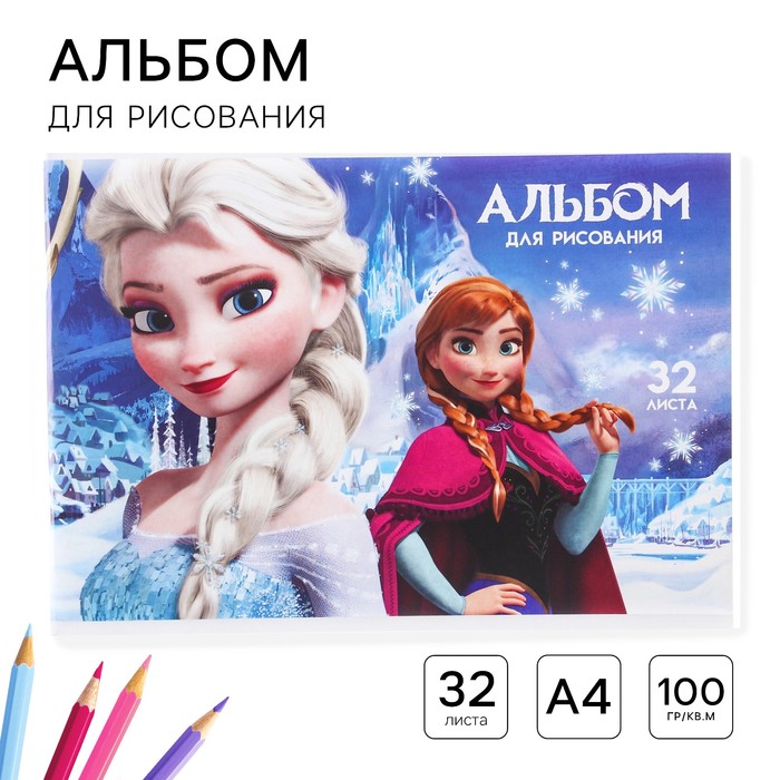 

Альбом для рисования А4, 32 листа 100 г/м², на скрепке, Холодное сердце