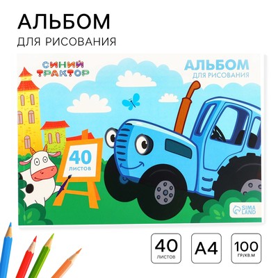 Альбом для рисования А4, 40 листов 100 г/м², на склейке, «Синий трактор»
