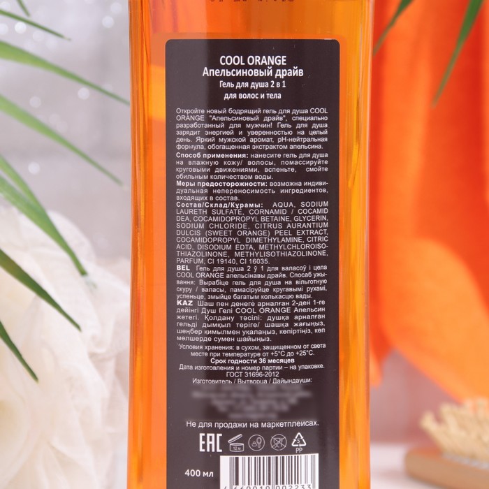 Гель для душа COOL ORANGE "Апельсиновый драйв", 400 мл 33862