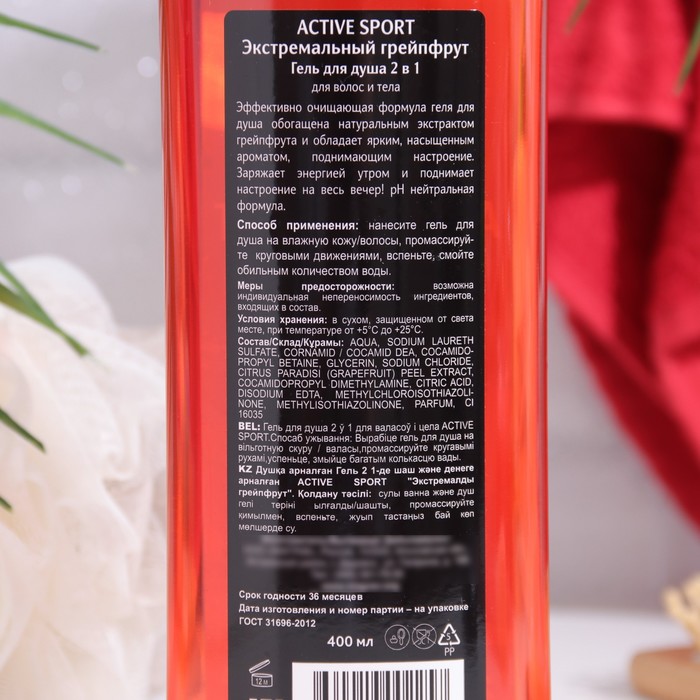 Гель для душа ACTIVE SPORT "Экстремальный грейпфрут", 400 мл 33863