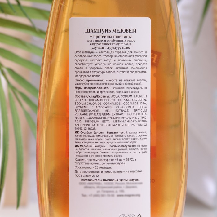 Шампунь Медовый с протеинами пшеницы, 530 мл 33875