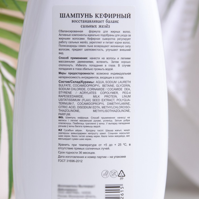 Шампунь Кефирный с полисахаридами семян льна, 530 мл 33876