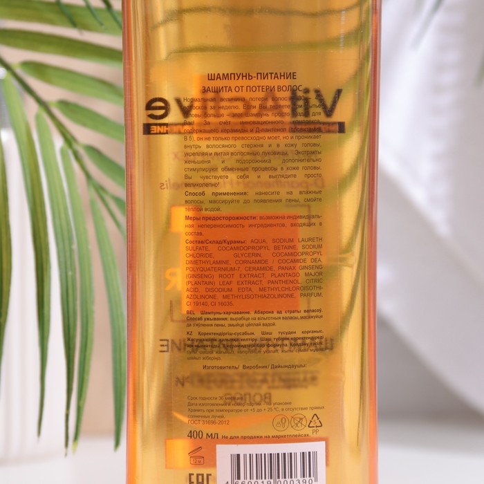Шампунь-питание "Защита от потери волос",  400 мл 33880