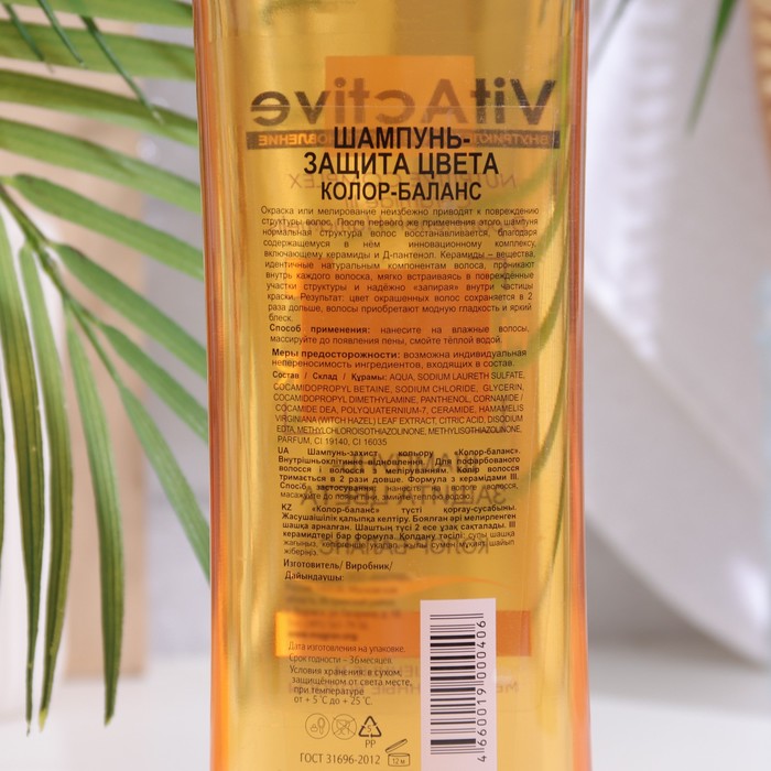 Шампунь-защита цвета "Колор-баланс", 400 мл 33881