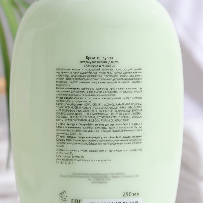 Крем Гиалурон для рук экстра-увлажнение "Экстракт Алоэ и глицерин", 250 мл 33887