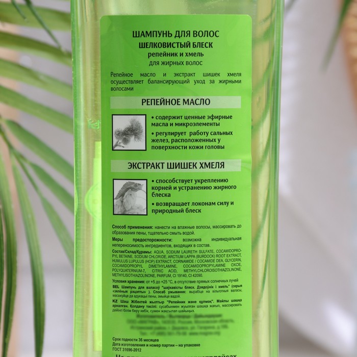 Шампунь для волос Шелковистый блеск "Репейник и Хмель", 400 мл 33897