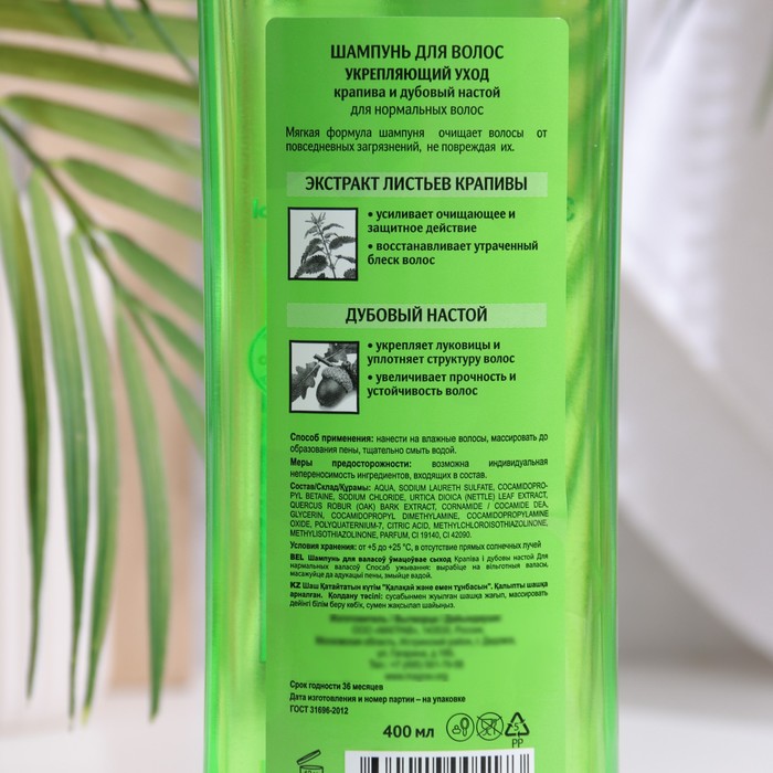 Шампунь  для волос Укрепляющий уход "Крапива и дубовый настой", 400 мл 33898