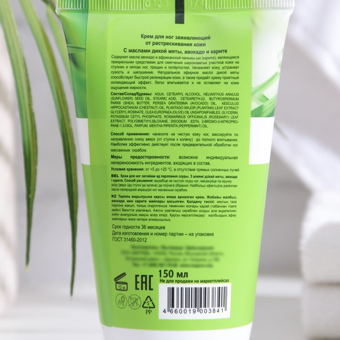 Крем для ног заживляющий от растрескивания кожи, 150 мл 33908