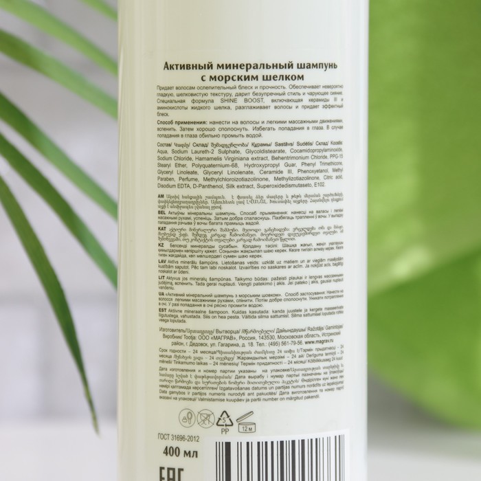 Шампунь Expert  активный минеральный с морским шелком, 400 мл 33913