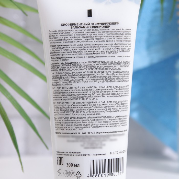 Бальзам-кондиционер биоферментный стимулирующий, 200 мл 33917