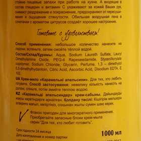 

Крем-мыло «Карамельные апельсины», 1000 мл