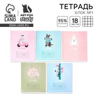 Тетрадь в клетку, 18 листов, А5, на скрепке, блок №1 «Весёлые зверята» МИКС - Фото 1