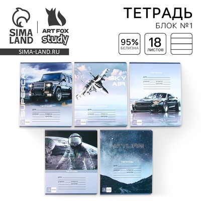 Тетрадь в линейку, 18 листов, А5, на скрепке, блок №1, Grey, МИКС