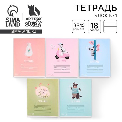 Тетрадь в линейку, 18 листов, А5, на скрепке, блок №1«Весёлые зверята» МИКС