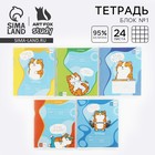 Тетрадь в клетку, 24 листа, А5, на скрепке, блок №1 «Котэ» МИКС - Фото 1