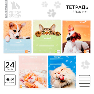Тетрадь в линейку, 24 листа, А5, на скрепке, блок №1 «Милые питомцы» МИКС