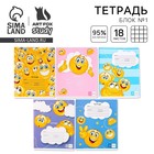 Тетрадь в клетку, 18 листов, А5, на скрепке, блок №1«Смайлы» МИКС - Фото 1