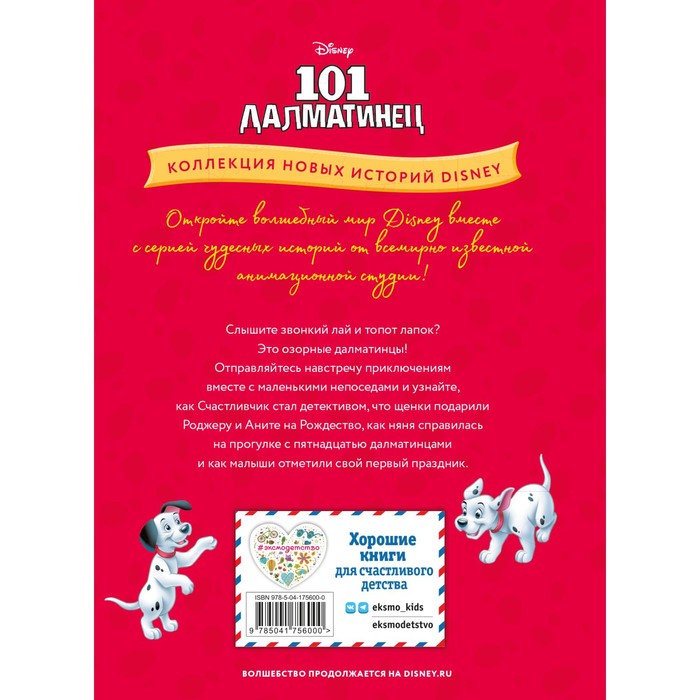 «Собака-далматинец и кот-цветок» — хороший сборник стихотворных рассказов для детей - resses.ru