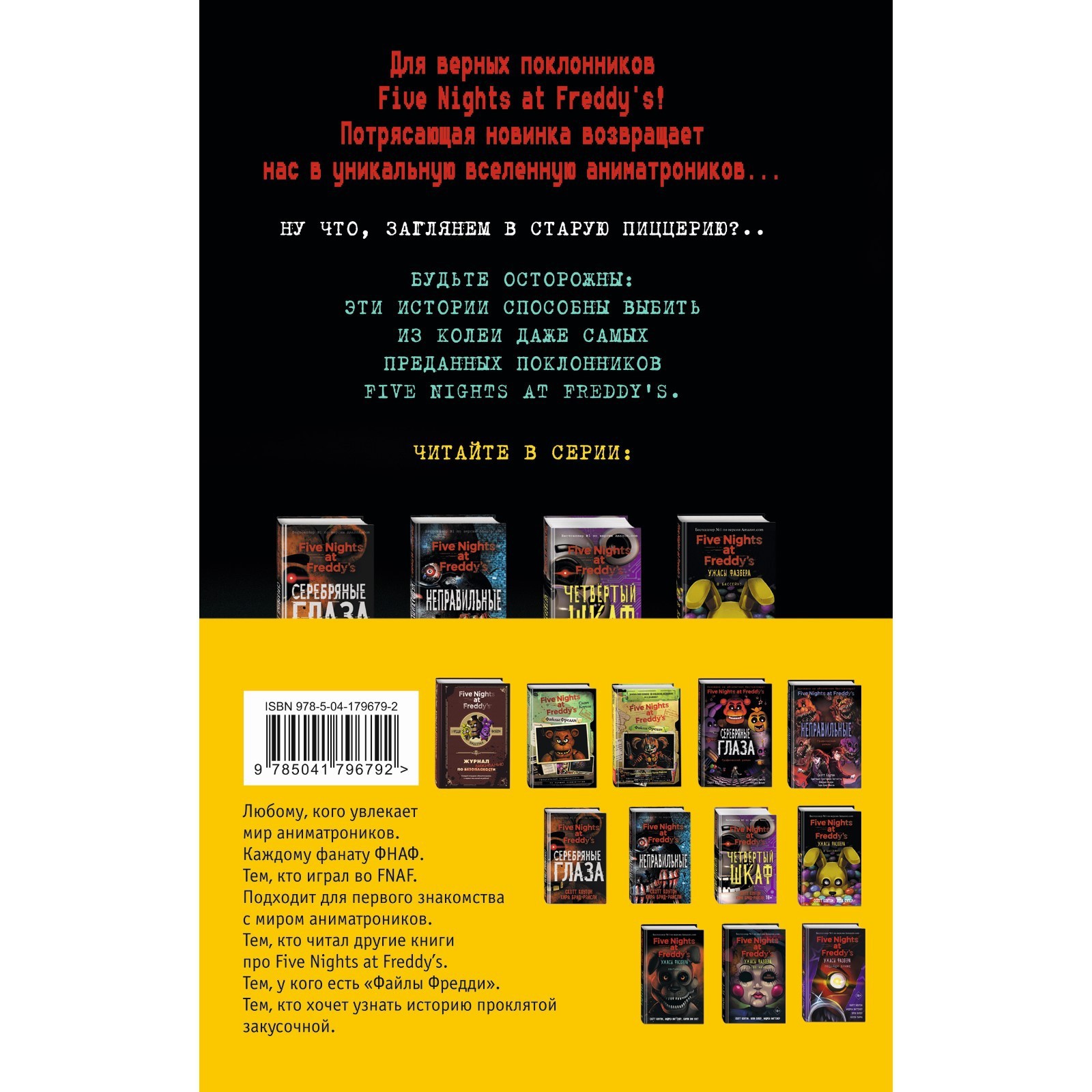 Ужасы Фазбера Книга Купить На Русском