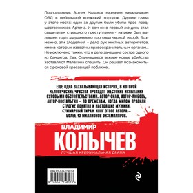 

Солёный волк. Колычев В.Г.