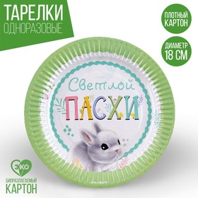 Тарелка бумажная «Светлой пасхи», 18 см 9380432