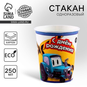 Стакан бумажный «Трактор», 250 мл