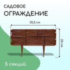 Ограждение декоративное, 24×177.5 см, 5 секций, пластик, тёмно-коричневое, «Камень» - Фото 1