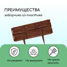 Ограждение декоративное, 24×177.5 см, 5 секций, пластик, тёмно-коричневое, «Камень» - Фото 4