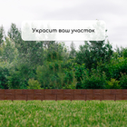 Ограждение декоративное, 24×177.5 см, 5 секций, пластик, тёмно-коричневое, «Камень» - Фото 7