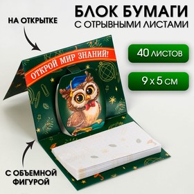 Блок бумаги для записей  «Выпускник вперёд к знаниям!» с фигурным элементом ,40 листов. 9346844