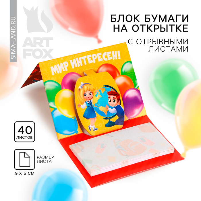 Блок для записей с отрывными листами, 40 л. «Выпускник детского сада» - Фото 1