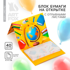 Блок для записей с отрывными листами, 40 л. «Выпускник детского сада» - Фото 1