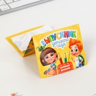 Блок для записей с отрывными листами, 40 л. «Выпускник детского сада» - Фото 3