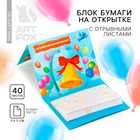 Блок для записей с отрывными листами, 40 л. «Выпускник вперёд к знаниям!» - Фото 1