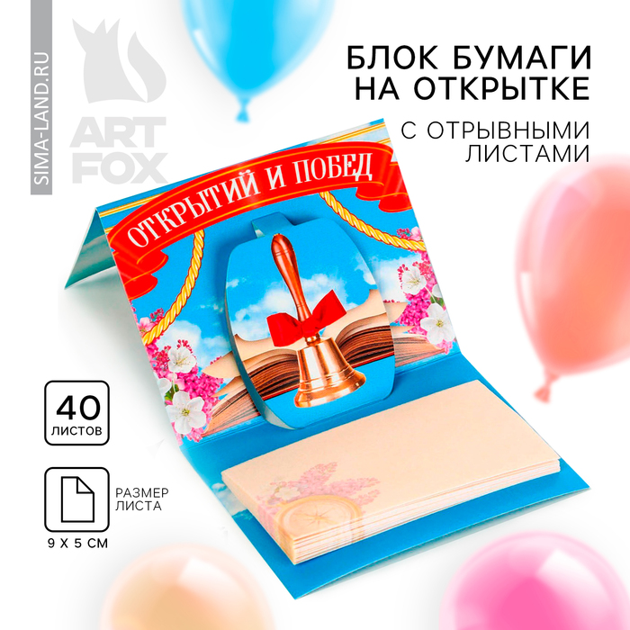 Блок для записей с отрывными листами, 40 л. «Выпускной:Прощай школа» - Фото 1