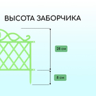 Ограждение декоративное, 36×42 см, пластик, зелёное - Фото 2